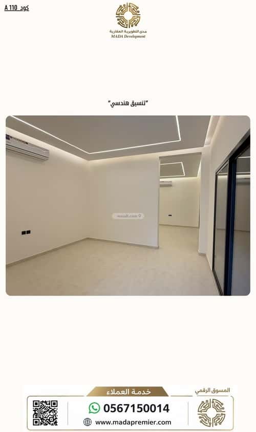 Floor 245 SQM with 3 Bedrooms Ar-Rimal, East Riyadh, Riyadh