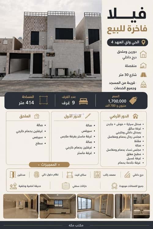 Villa 594.65 SQM Facing East on 30m Width Street Alshamehalgadeed, Makkah Al Mukarramah