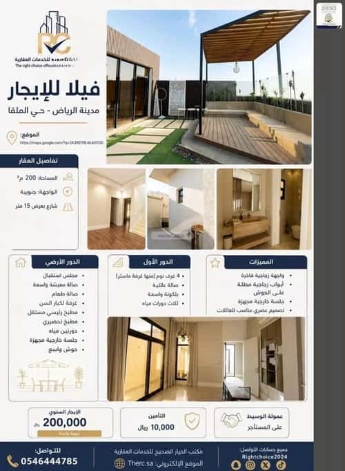 فيلا 200 متر مربع واجهة جنوبية ب 6 غرف الملقا، شمال الرياض، الرياض