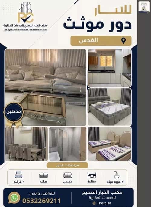 Floor 500 SQM with 4 Bedrooms Al-Quds, East Riyadh, Riyadh