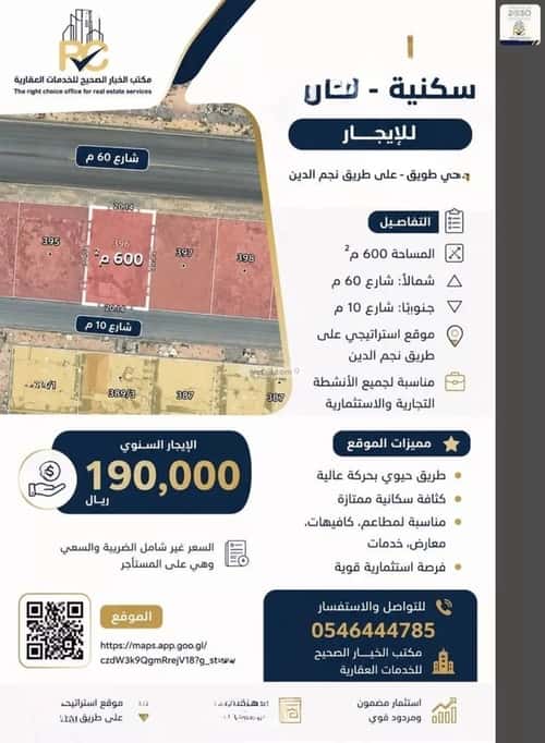 أرض 600 متر مربع طويق، غرب الرياض، الرياض