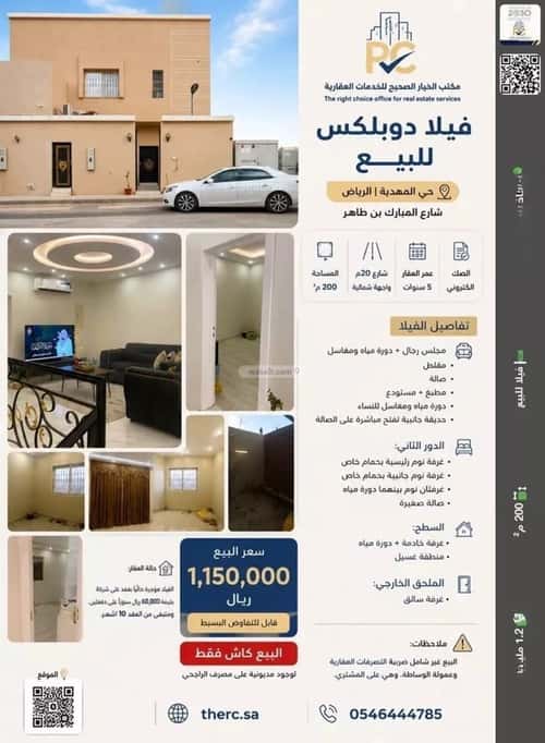 Villa 200 SQM Facing North on 20m Width Street Al-Mahdiyah, West Riyadh, Riyadh