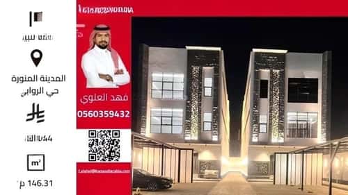 Apartment 146.31 SQM with 4 Bedrooms Rawabi, Madinah
