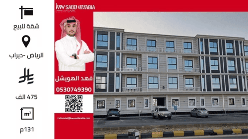 شقة 131.75 متر مربع ب 3 غرف ديراب، غرب الرياض، الرياض