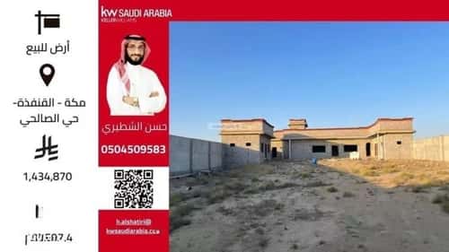 أرض 28697.4 متر مربع جنوبية شرقية على شارع 20م الصالحي، القنفذة