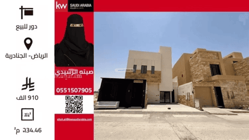 Floor 234.46 SQM with 5 Bedrooms Al-Janadriyah, East Riyadh, Riyadh
