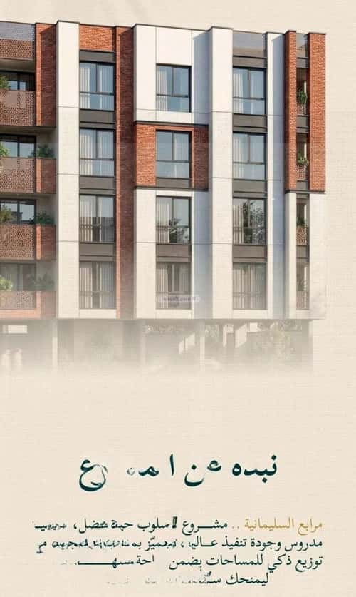Apartment 625 SQM with 5 Bedrooms Al Sulaymaneyyah, South Jeddah, Jeddah