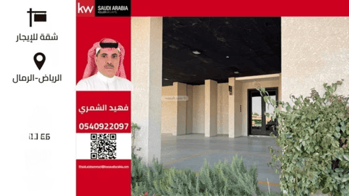Apartment 120.01 SQM with 3 Bedrooms Ar-Rimal, East Riyadh, Riyadh
