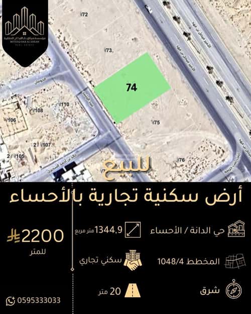 أرض 1350 متر مربع الدانة، الاحساء