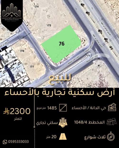 Land 1458.47 SQM Facing South East on 60m Width Street Al Dana, Al Ahsa