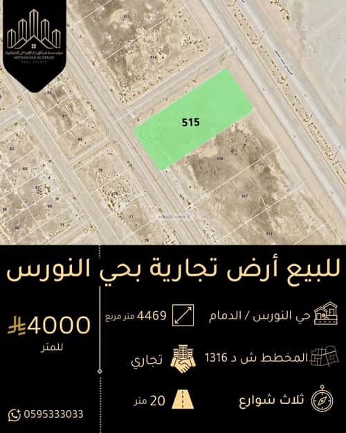 أرض 4469.5 متر مربع ثلاثة شوارع على شارع 60م النورس، الدمام