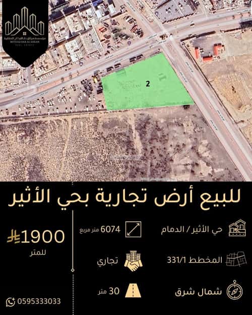 أرض 6074.34 متر مربع اربعة شوارع على شارع 30م الأثير، الدمام