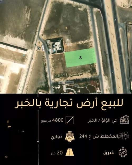 Land 4800 SQM Facing East on 50m Width Street Al Lo'A Lo'A, Khobar