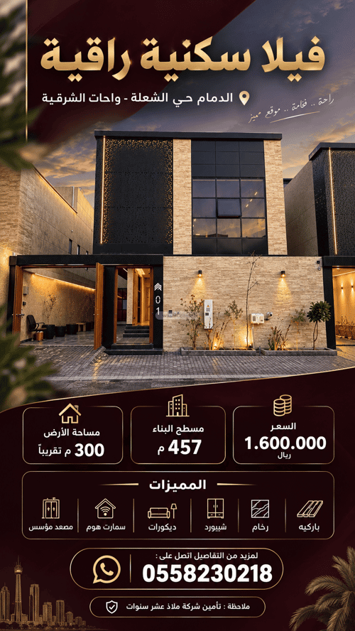 فيلا 457.36 متر مربع شمالية على شارع 15م الشعلة، الدمام