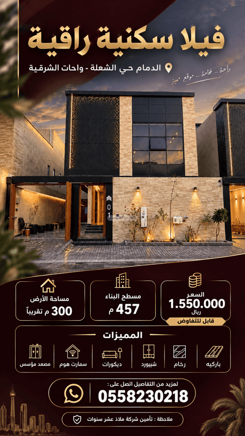 فيلا 457.36 متر مربع شمالية على شارع 15م الشعلة، الدمام