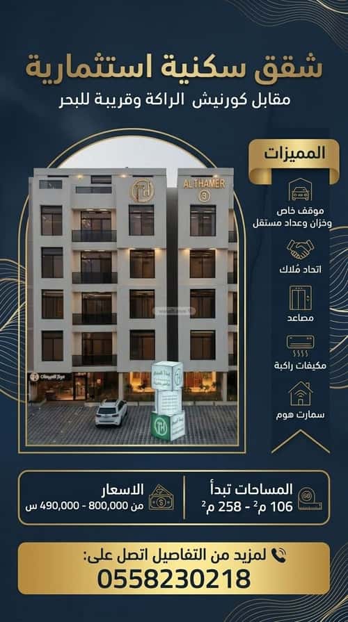 Apartment 105.24 SQM with 2 Bedrooms Al Seef, Aldammam