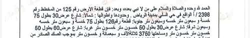 Land 3750 SQM As-Sulai, East Riyadh, Riyadh