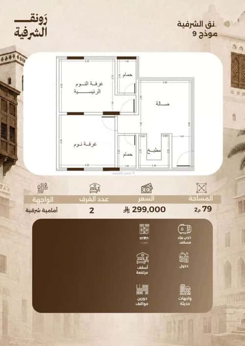 Apartment 829.81 SQM with 2 Bedrooms Al Sharafeyyah, South Jeddah, Jeddah