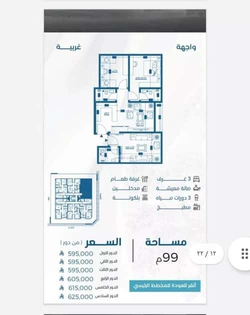 Apartment 964.5 SQM with 2 Bedrooms Al Ruwase, South Jeddah, Jeddah