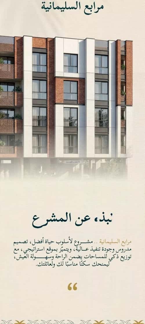 Apartment 625 SQM with 3 Bedrooms Al Sulaymaneyyah, South Jeddah, Jeddah