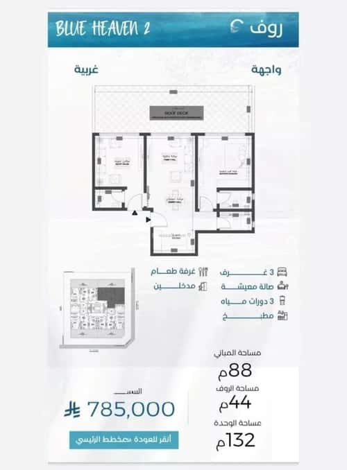 شقة 964.5 متر مربع ب 3 غرف الرويس، جنوب جدة، جدة
