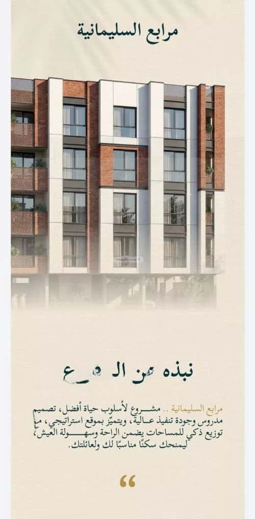 Apartment 625 SQM with 3 Bedrooms Al Sulaymaneyyah, South Jeddah, Jeddah