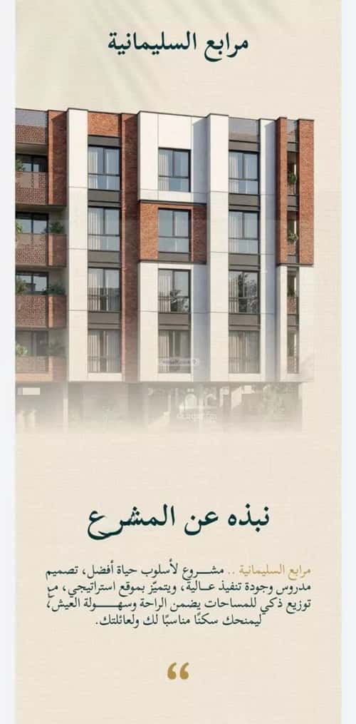 Apartment 625 SQM with 3 Bedrooms Al Sulaymaneyyah, South Jeddah, Jeddah
