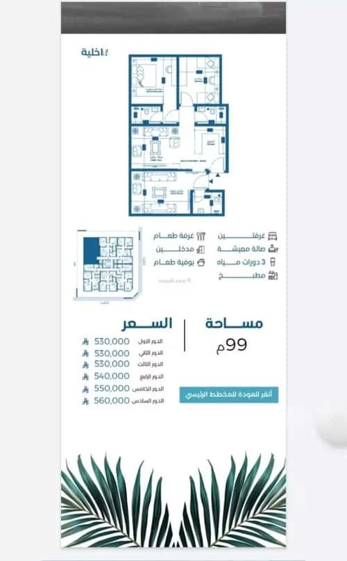 Apartment 964.5 SQM with 3 Bedrooms Al Ruwase, South Jeddah, Jeddah