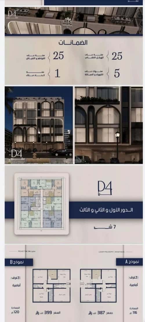 شقة 780 متر مربع ب 3 غرف المروة، شمال جدة، جدة