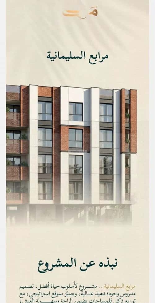 Apartment 625 SQM with 3 Bedrooms Al Sulaymaneyyah, South Jeddah, Jeddah