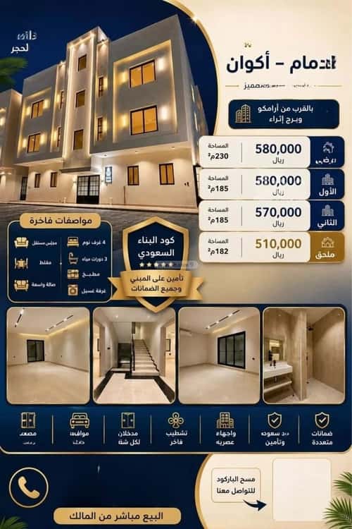 شقة 134.53 متر مربع ب 5 غرف الشعلة، الدمام
