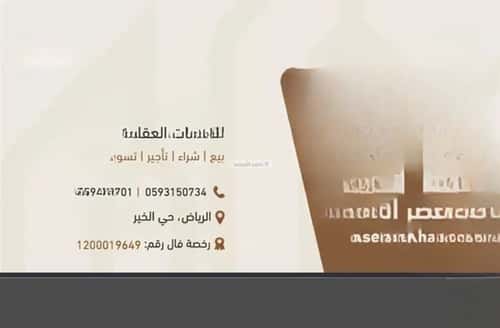 Land 455 SQM Facing North on 25m Width Street Al-Khear, North Riyadh, Riyadh