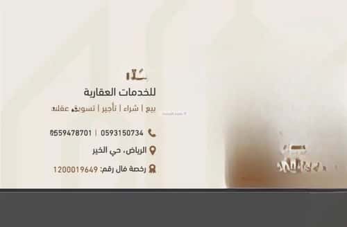 أرض 919.53 متر مربع شمالية غربية على شارع 15م الخير، شمال الرياض، الرياض