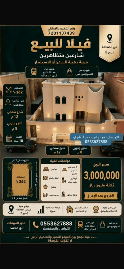 فيلا 362.5 متر مربع الصحافة، شمال الرياض، الرياض