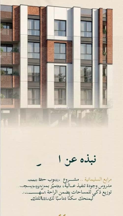 Apartment 625 SQM with 3 Bedrooms Al Sulaymaneyyah, South Jeddah, Jeddah