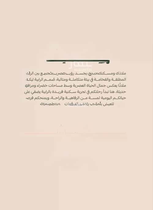 Apartment 585.87 SQM with 5 Bedrooms Al Faysaleyyah, North Jeddah, Jeddah
