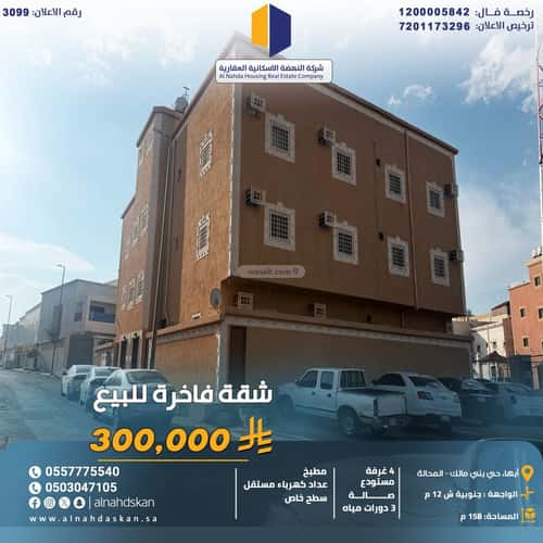 Apartment 141.25 SQM with 3 Bedrooms The Robouh, Abha