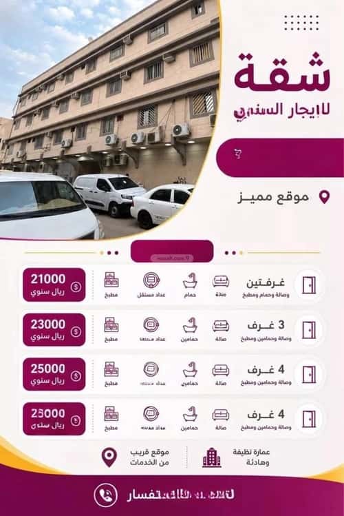 شقة 204 متر مربع بغرفتين اليمامة، وسط الرياض، الرياض