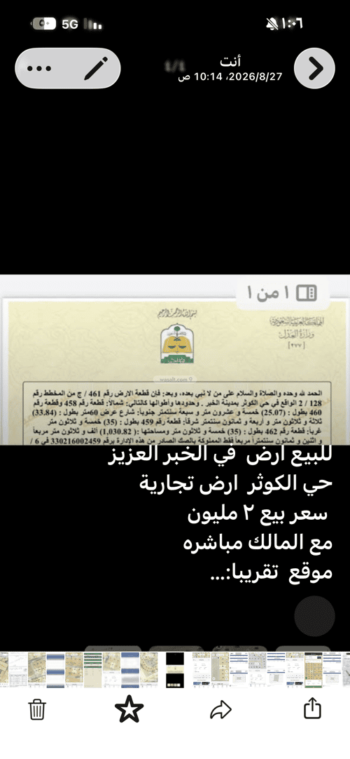 أرض 1030.82 متر مربع جنوبية على شارع 60م الكوثر، الخبر