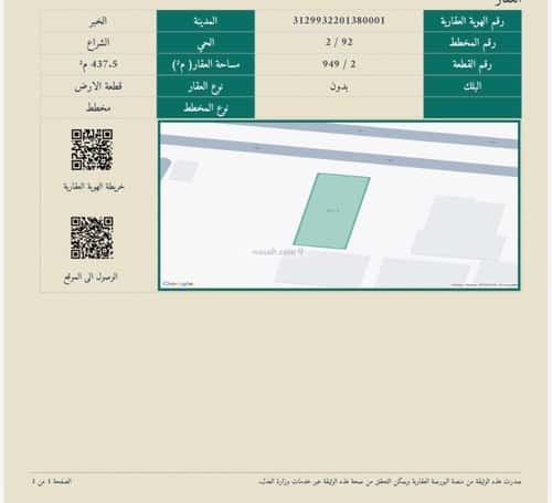 فيلا 437.5 متر مربع شمالية على شارع 40م الشراع، الخبر