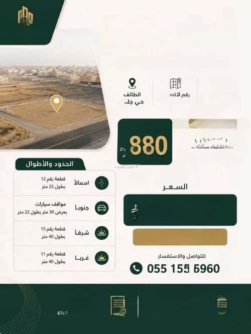 Land 880 SQM Facing East on 15m Width Street Awalah, Alttayif