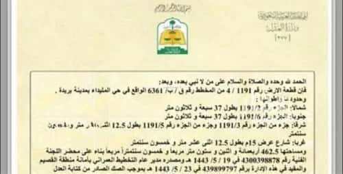 أرض 462.5 متر مربع غربية على شارع 15م الليوان، بريدة