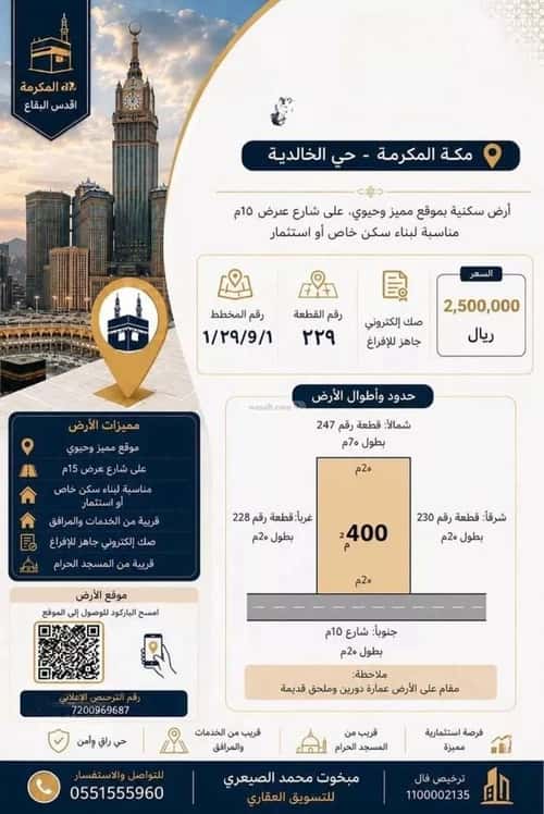 Land 400 SQM Facing South on 15m Width Street Alkhaldia, Makkah Al Mukarramah