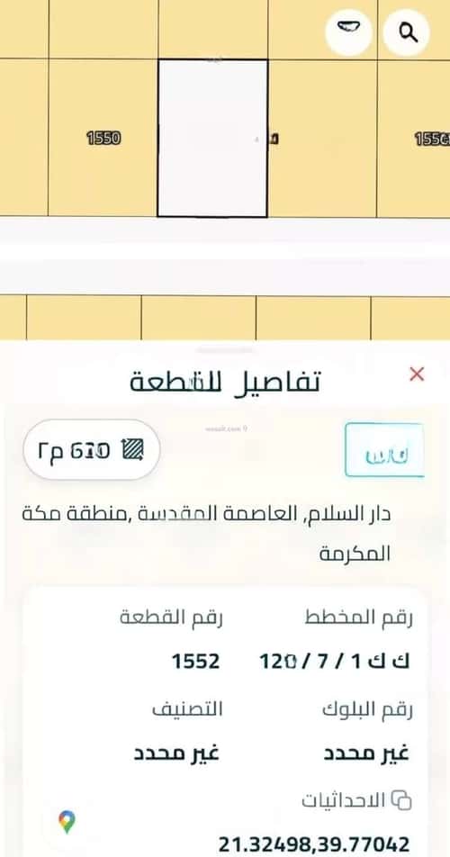 Land 630 SQM Facing South on 15m Width Street Daralsalam, Makkah Al Mukarramah