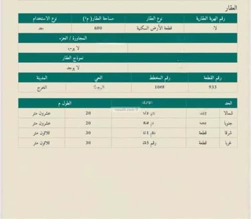 Land 600 SQM Facing North on 25m Width Street Al Yarmuk, Al Kharj