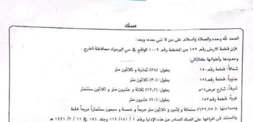 أرض 632.75 متر مربع شرقية على شارع 15م اليرموك، الخرج