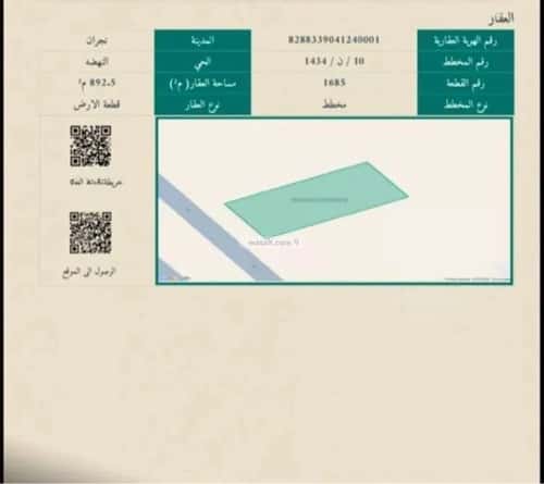 أرض 892.5 متر مربع غربية على شارع 40م النهضة، نجران