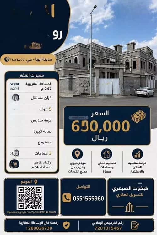 Apartment 246.97 SQM with 5 Bedrooms Al-Sharafiya, Abha