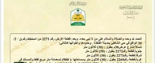 أرض 900 متر مربع شمالية على شارع 30م المرجان، القنفذة