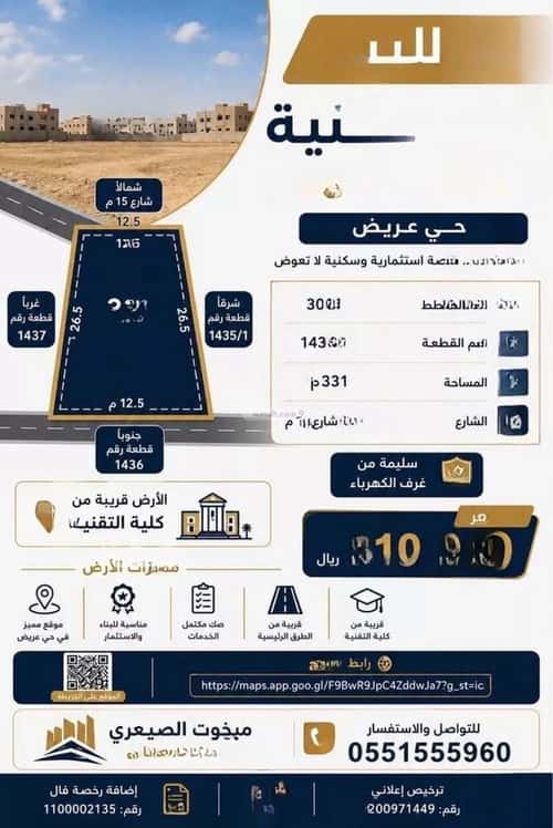 أرض 331.25 متر مربع شمالية على شارع 15م عريض، جنوب الرياض، الرياض